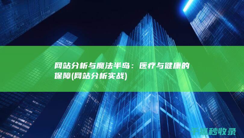 实战