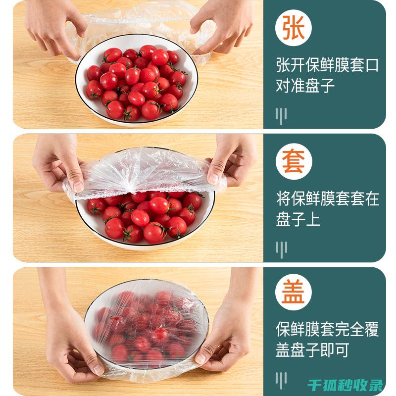 食材保鲜秘籍：延长食物新鲜期的秘诀 (食材保鲜秘籍大全)