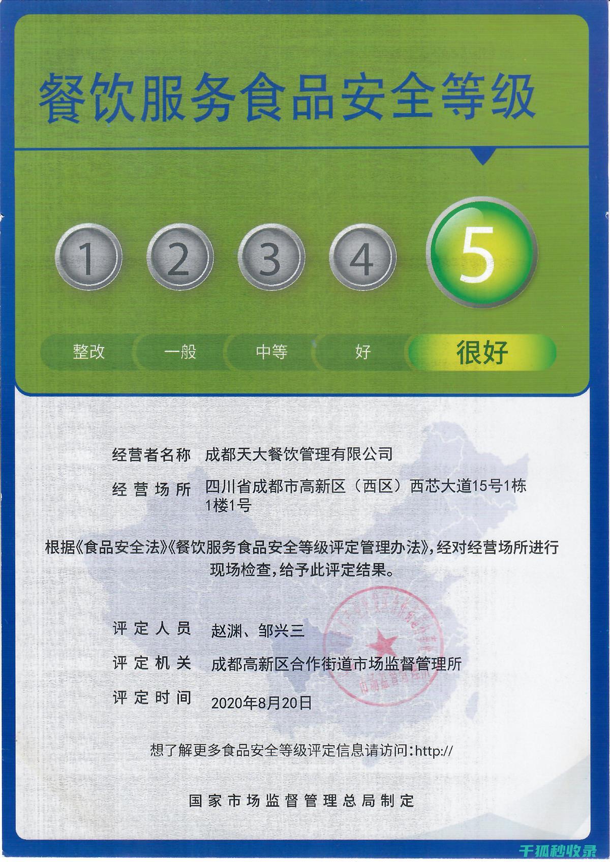 食品安全等级A-E：消费者必读指南 (食品安全等级ABCD)