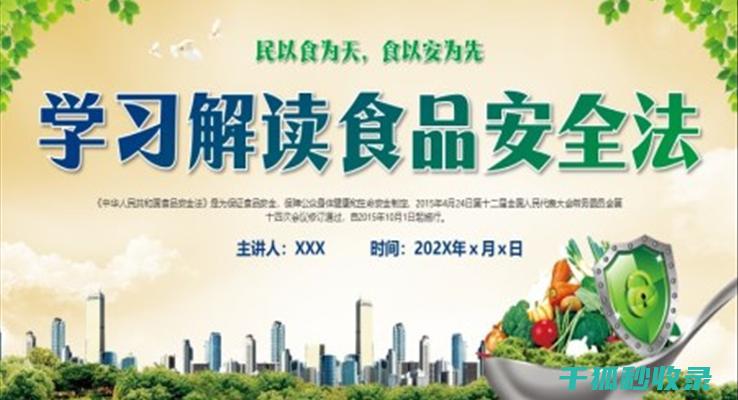 解读食品安全等级A-E：专家为您深度解读 (解读食品安全法)
