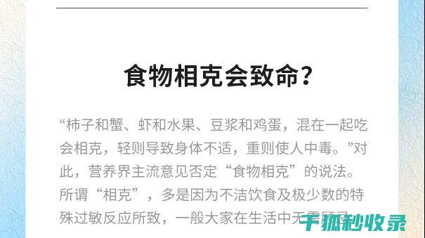 食物相克大揭秘：哪些食物不能同吃？ (食物相克科普)