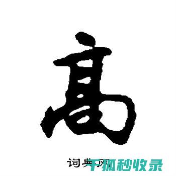 高空中的滑雪场：雪白世界里的飞翔体验 (高空滑雪从高到低的顺序)