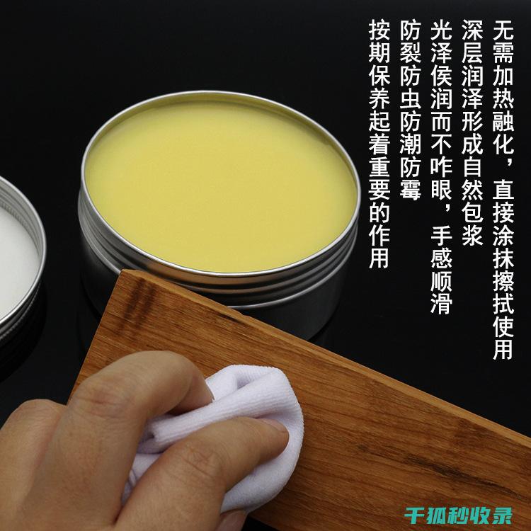 家具保养蜡使用心得：从平凡家具到艺术品的转变 (家具保养蜡使用说明)