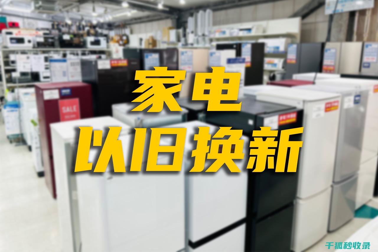 省电家电选购秘籍：从价格到功能，全面解析 (省电家电选购方案)