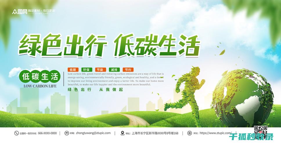 低碳出行方式：城市中的环保新风尚 (低碳出行方式有哪几种)