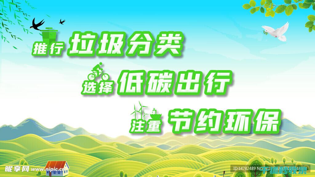 低碳出行：改变你的日常通勤方式 (低碳出行的)