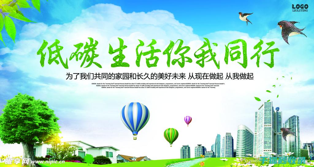 低碳出行：探索更环保的出行选择 (低碳出行介绍)