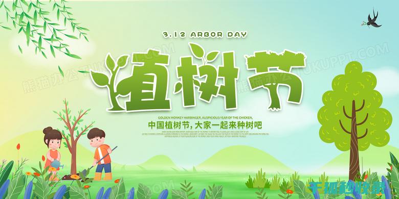 植树节：绿色与未来的桥梁 (植树节绿色行动主题班会)