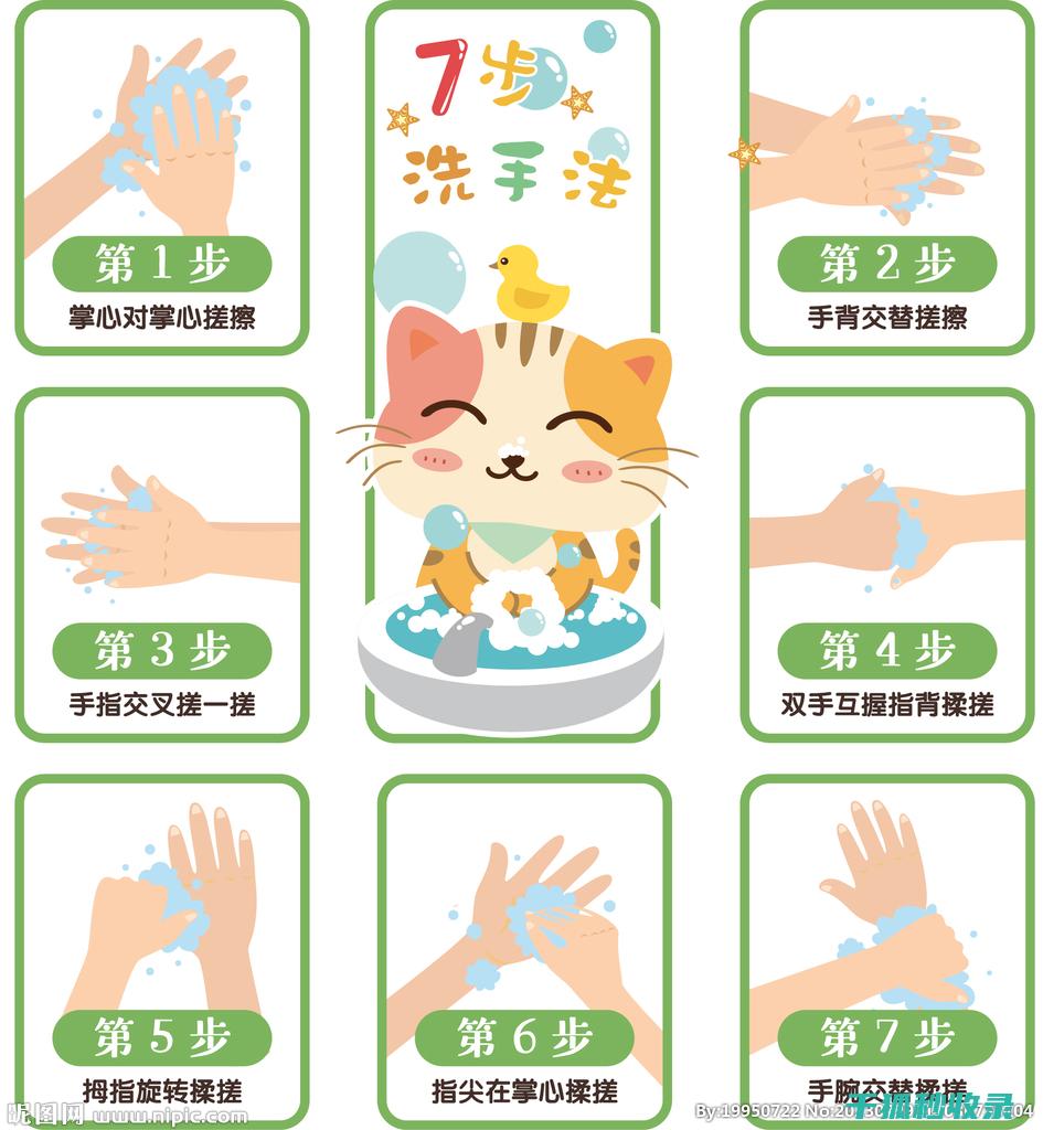 让你的双手远离细菌