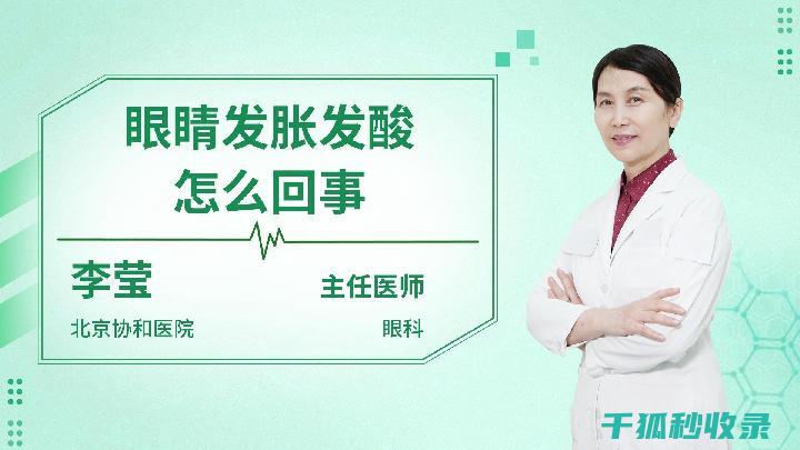 眼睛酸胀？试试这些眼疲劳缓解小方法 (嗯眼睛酸胀)