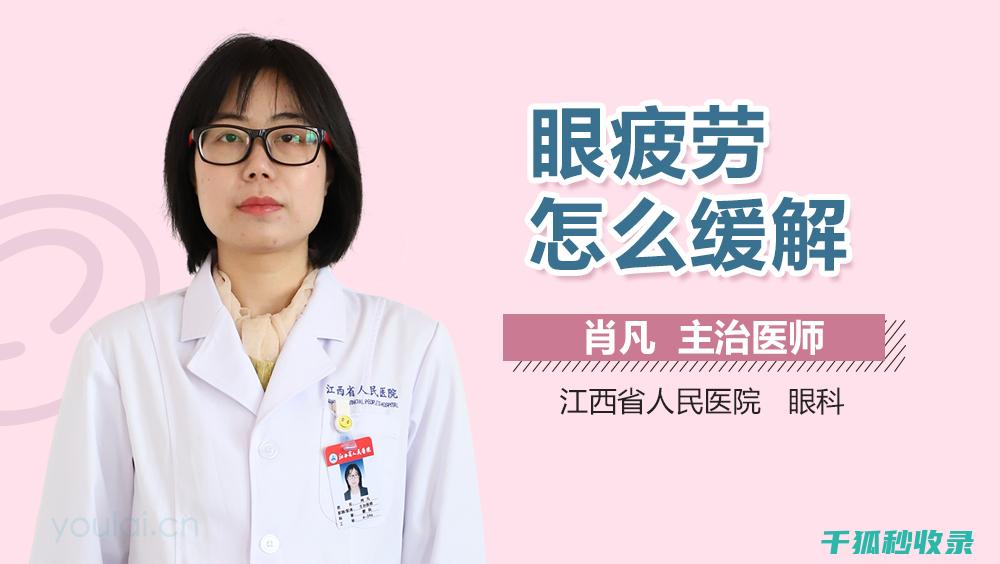 眼疲劳