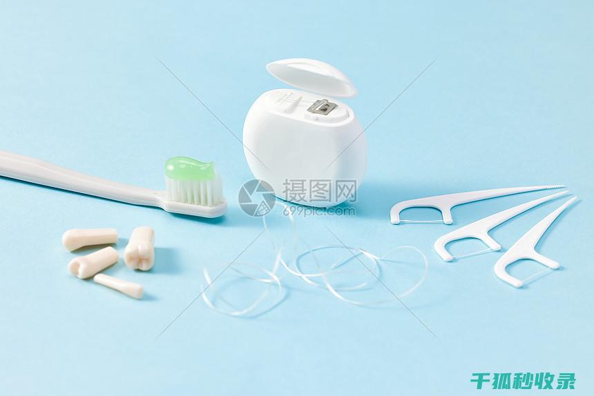 牙齿日常护理：如何保持牙齿健康与洁白 (牙齿日常护理方式有哪几种)