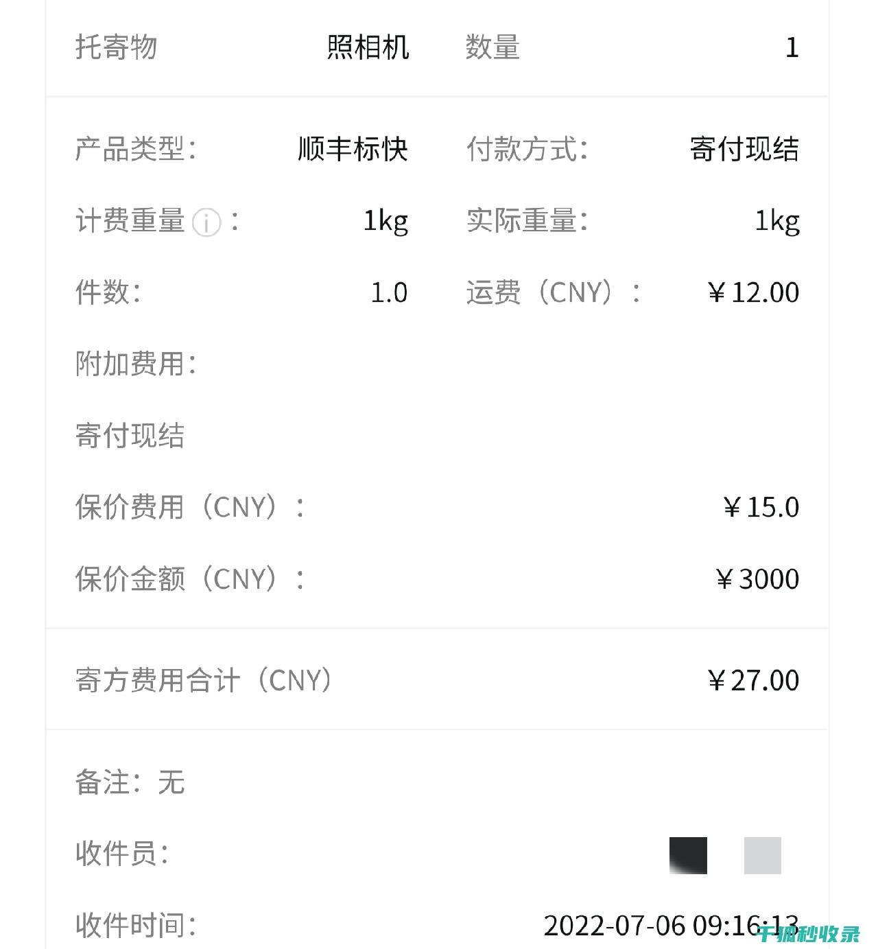 快递保价全知道：让您的货物安全无忧 (快递保价全知怎么解决)