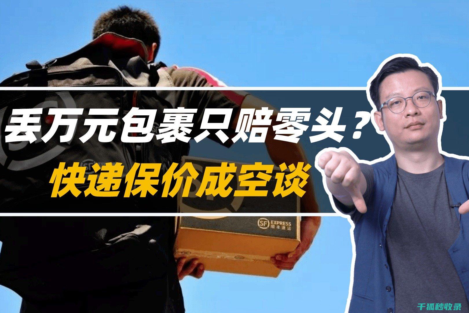 快递保价全攻略：让您的包裹安全无忧 (快递保价怎么收费)