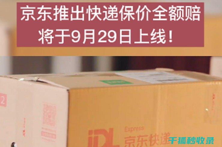 快递保价秘籍：确保您的包裹安全送达 (快递保价秘籍怎么设置)