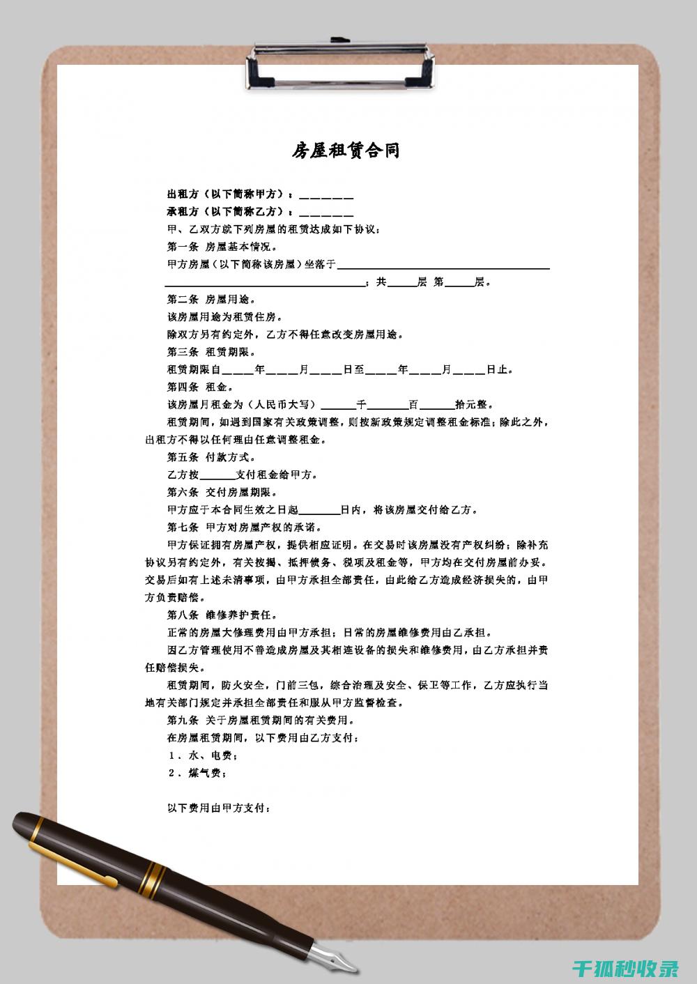 租客需要注意的四大要点