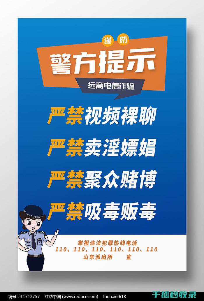防诈骗提醒：接听电话时的几点建议 (防诈骗提醒通知怎么写)