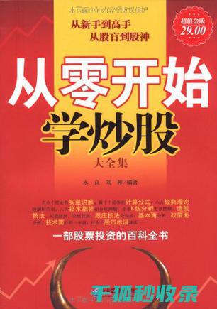 从零开始掌握网站优化技巧：2023年必备技能清单 (从零开始掌握工业互联网)
