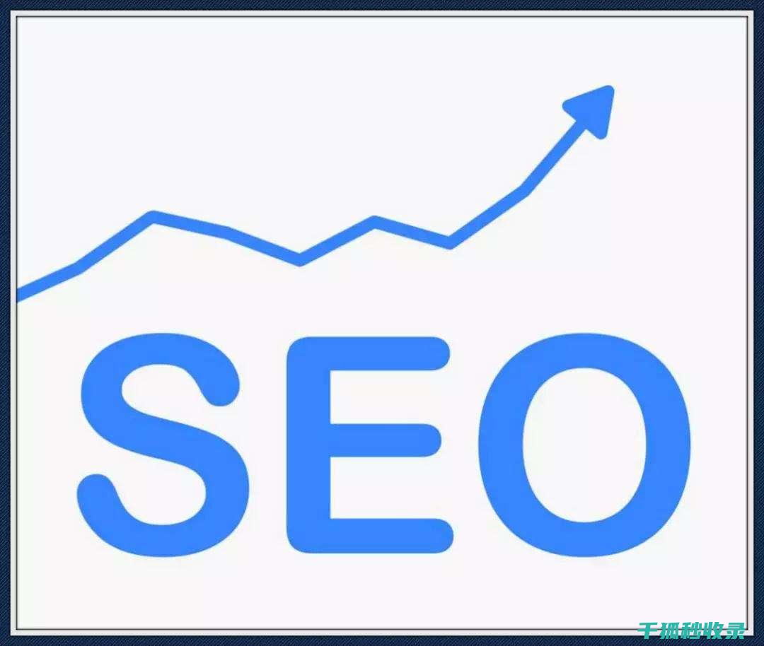 SEO优化与外部链接建设：2023年的核心策略 (SEO优化与SEM推广的关系为负相关是正确的吗)