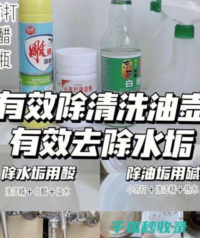 水垢去除与家居美学：整洁家居的视觉享受 (水垢去除与家用的区别)