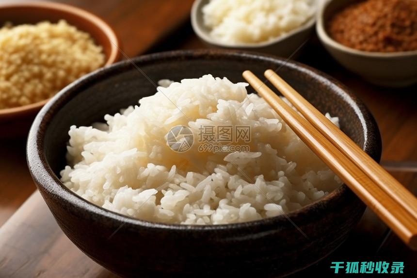 米饭松软的独家秘籍：从米的选择到蒸煮技巧 (米饭松软可口)