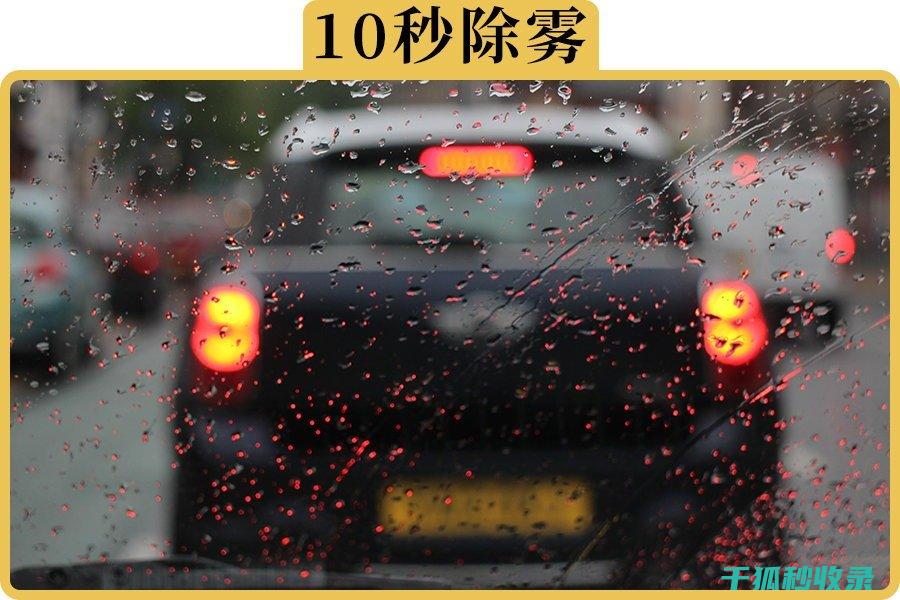 车窗起雾时，如何避免因视线不清引发事故？ (车窗起雾时开内循环还是外循环)