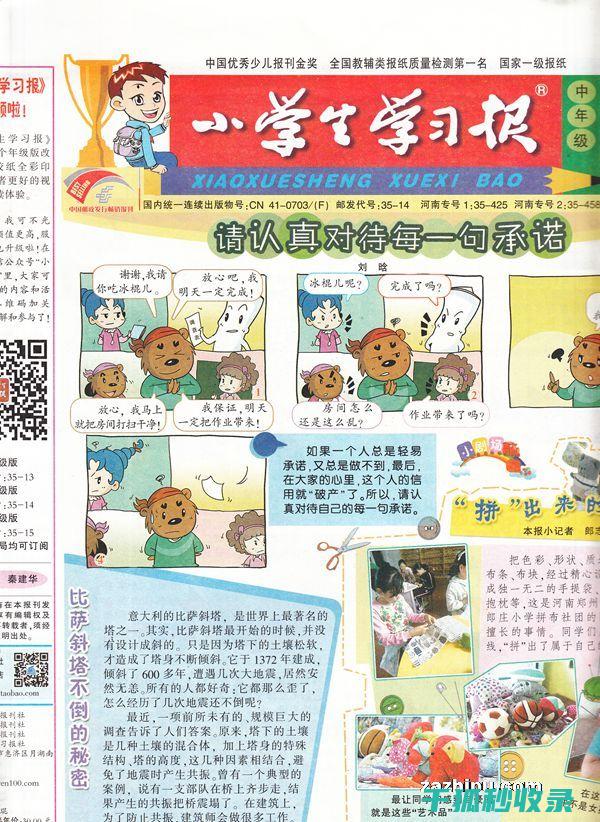 旧报纸在儿童教育中的创意应用：寓教于乐的新方式 (旧报纸可以用来干什么?)