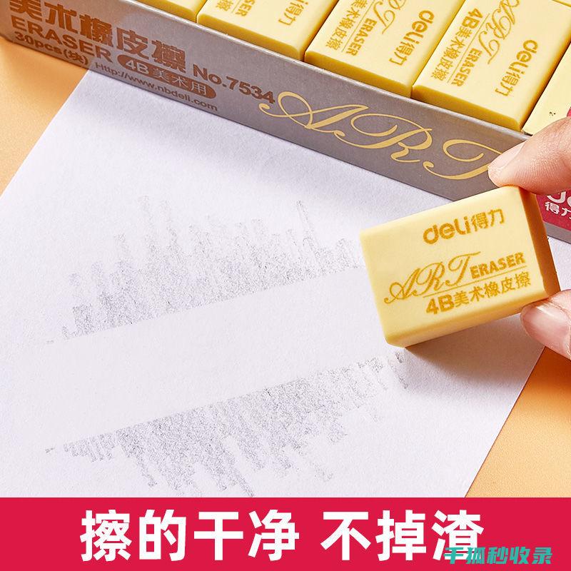 橡皮擦的12种妙用，让你的生活更轻松 (橡皮擦的15种妙用)