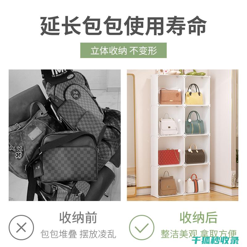 包包收纳攻略：让你的包包收纳事半功倍！ (包包收纳妙招)