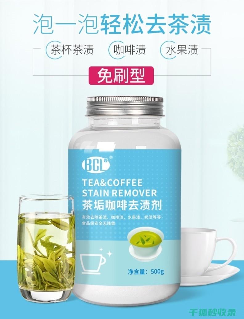 去除茶渍不求人：家庭清洁大师的私藏秘诀 (去除 茶渍)