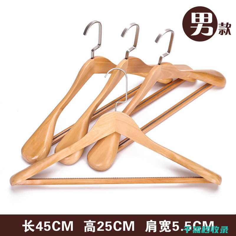 去除木质衣架蜡痕：保持衣物干燥整洁 (去除木质衣架的小妙招)