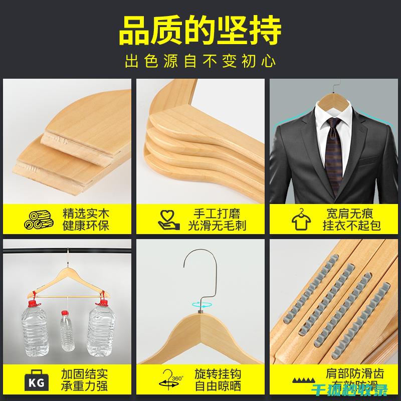 去除木质衣架蜡痕：保持整洁美观干净 (怎样去除木头衣架的霉)