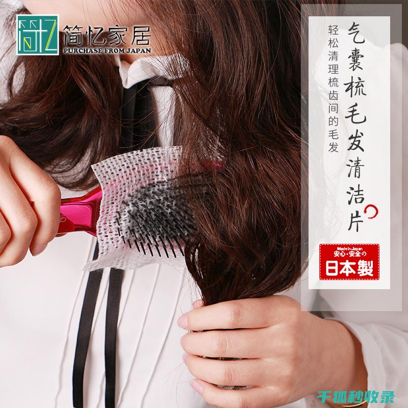 梳子清洁大作战：高效去污的实用方法 (梳子 清洁)