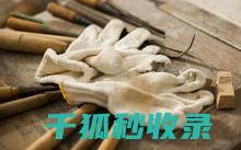手套变臭了？这些方法能帮你解决问题 (手套发臭)