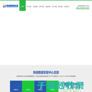 广州数据恢复