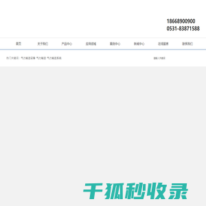 气力输送设备
