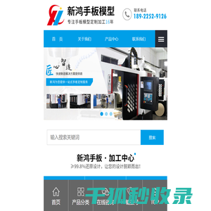 新鸿手板模型