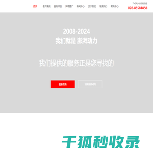 成都网站建设