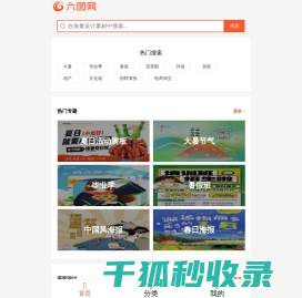 六图网