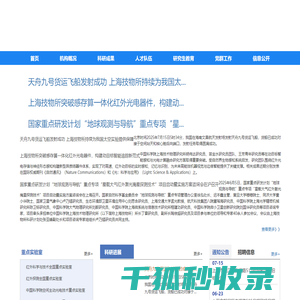 中国科学院上海技术物理研究所