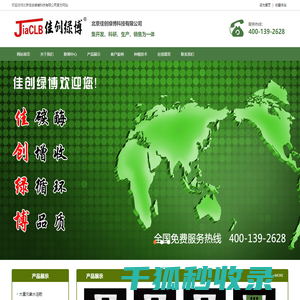 北京佳创绿博科技有限公司