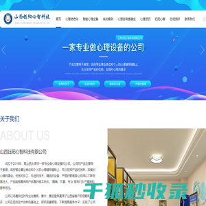 山西心理咨询