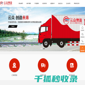 云众物流,做大众需要的物流