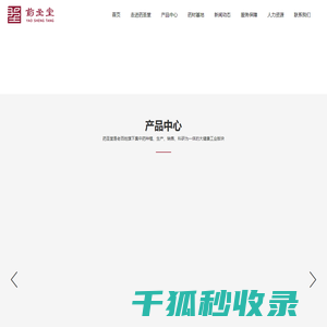 湖南药圣堂中药科技有限公司