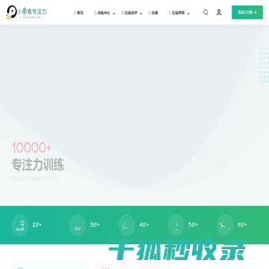 ⭐小章鱼专注力®思维训练系统