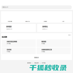 谷城人才网
