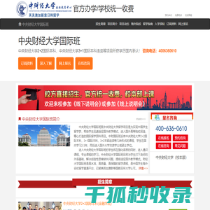 中央财经大学国际班【校方报名入口】