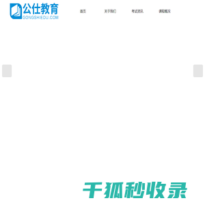 公仕教育