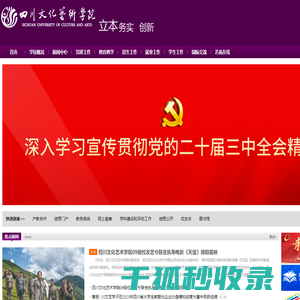 四川文化艺术学院中文门户网站