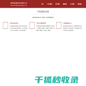 深圳政康科技有限公司